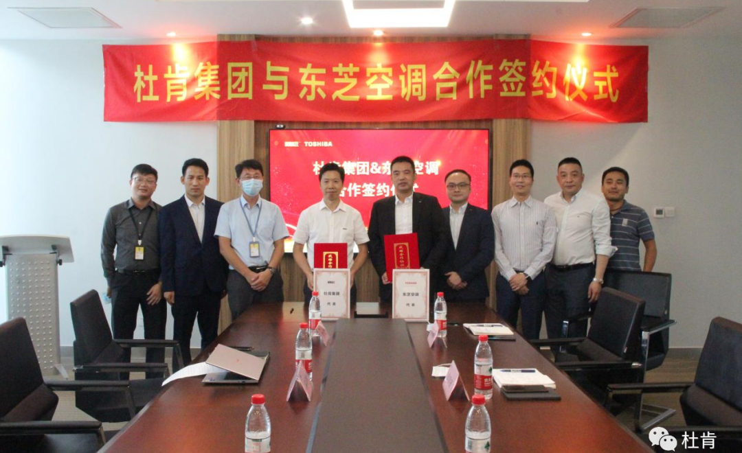 金沙js9线路中心集团与东芝空调相助签约仪式